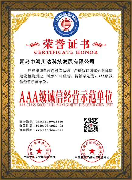 AAA级诚信经营示范单位