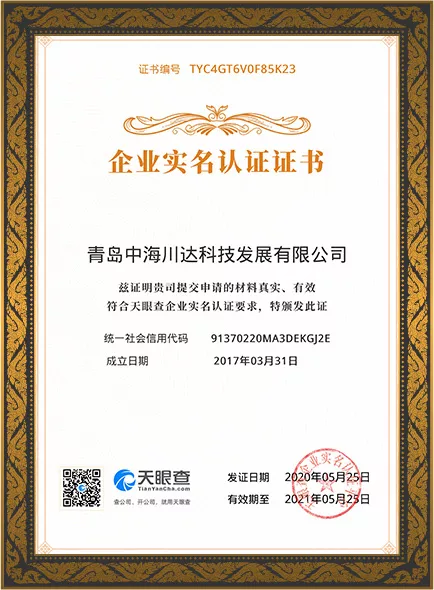 企业实名认证证书