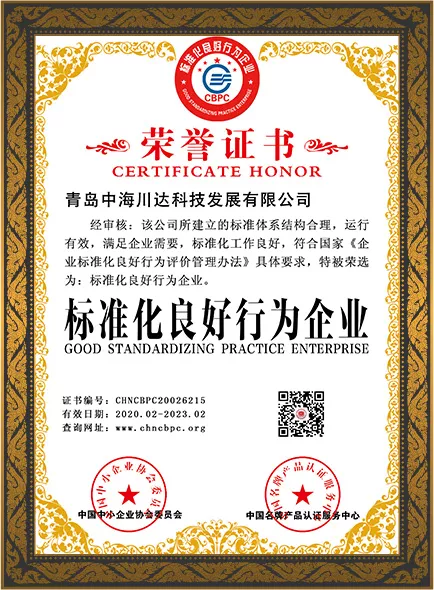 标准化良好行为企业