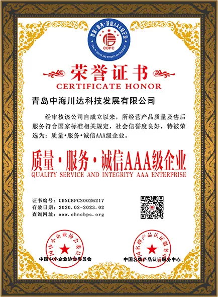 质量服务诚信AAA级企业